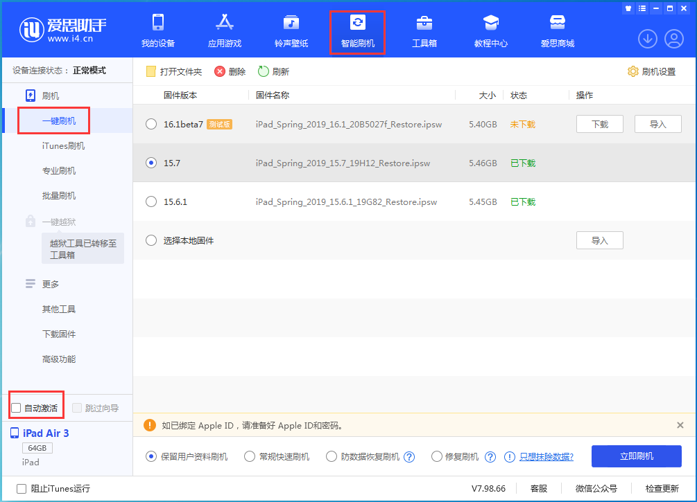 营根镇苹果手机维修分享iOS 15.7正式版刷机_iOS 15.7正式版一键升级教程 