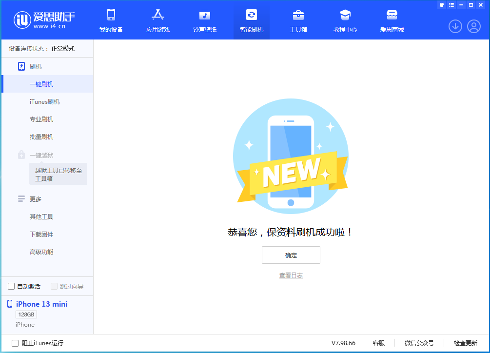 营根镇苹果手机维修分享iOS 16 RC版升级_iOS 16 RC版一键刷机教程 