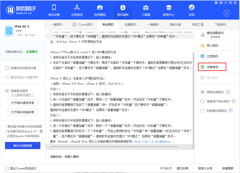营根镇苹果手机维修分享iOS 13.2.3正式版_iOS 13.2.3 正式版一键刷机教程 