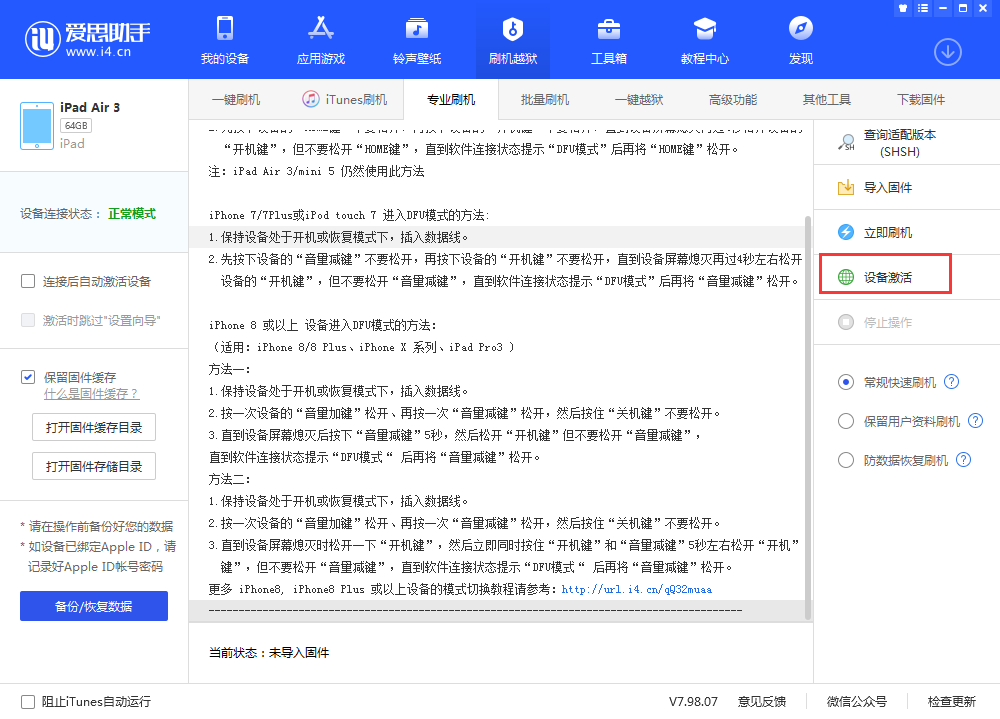 营根镇苹果手机维修分享iOS 13.3 测试版_iOS 13.3 测试版一键刷机教程 